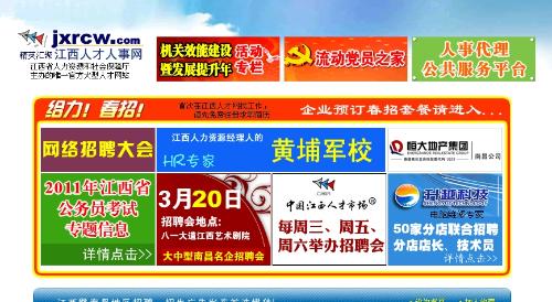 江西人才市场招聘信息概览