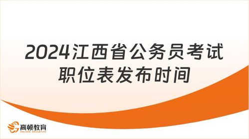 江西公务员考试报考条件详解