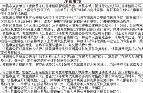 江西公务员报考其他条件详解