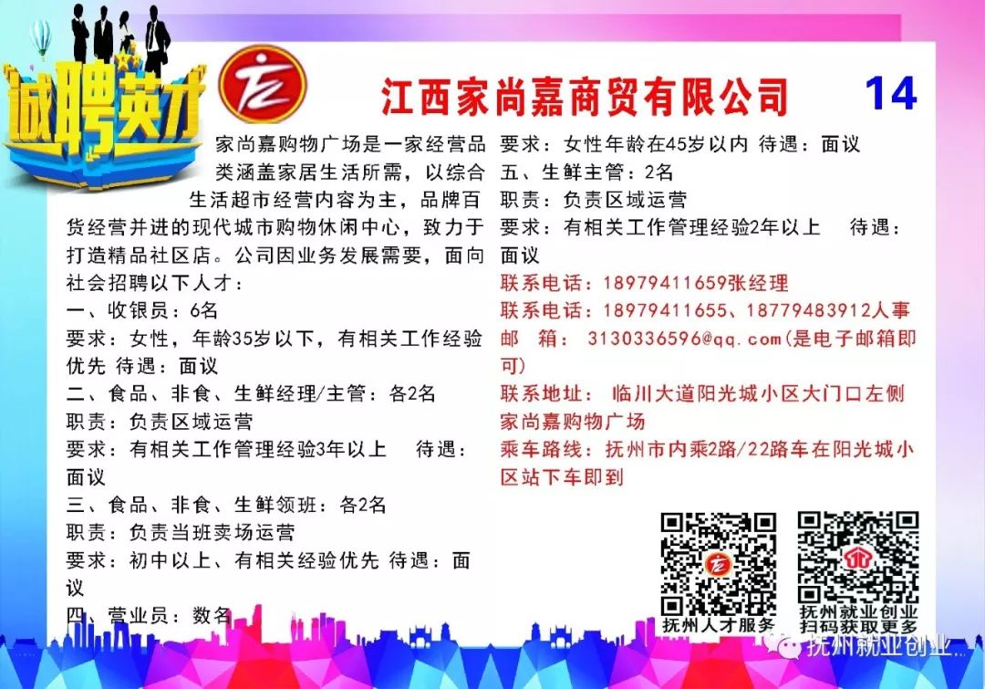 江西抚州招工最新招聘信息概览