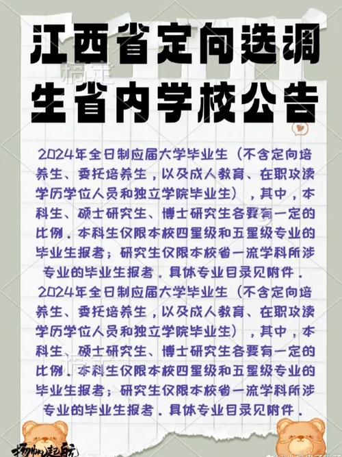 江西定向公务员报考条件详解