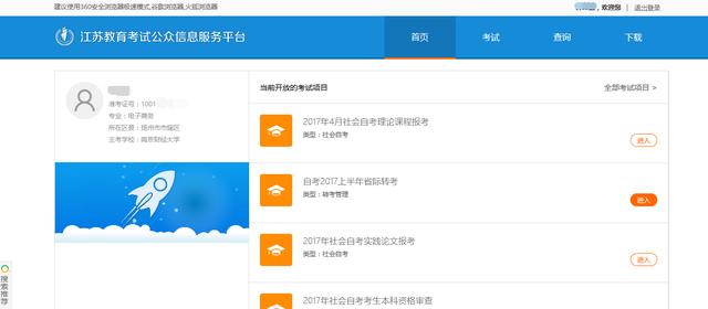 江苏自学考试网考生登录指南