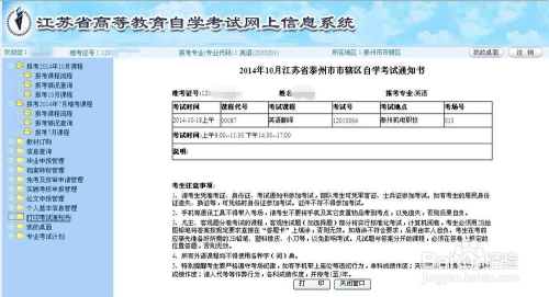 关于江苏自学考试网无法登陆的问题解析