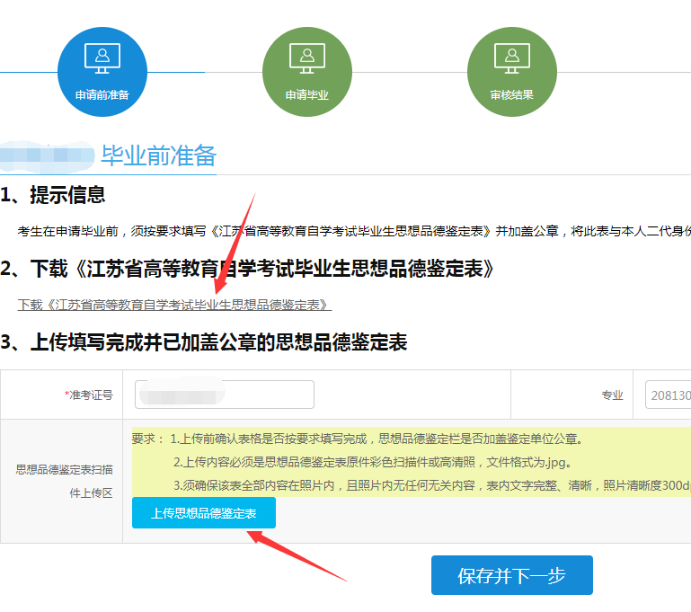 江苏自考网注册流程详解