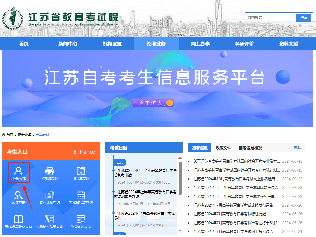 关于江苏自考网注册问题的深度探讨