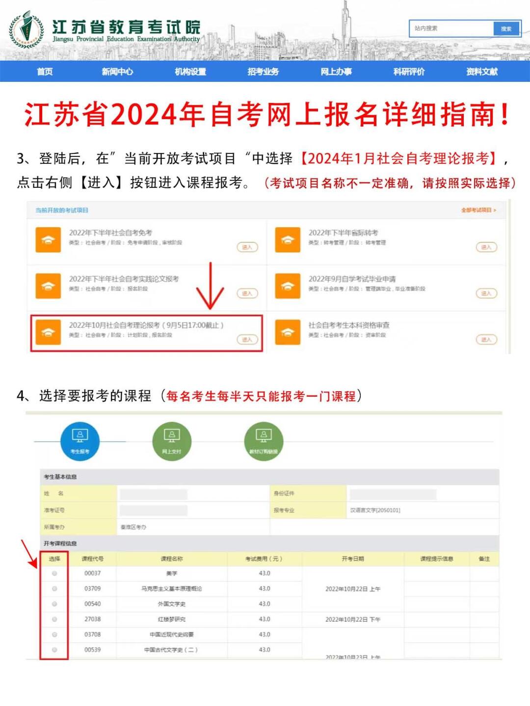 江苏自考网登录指南