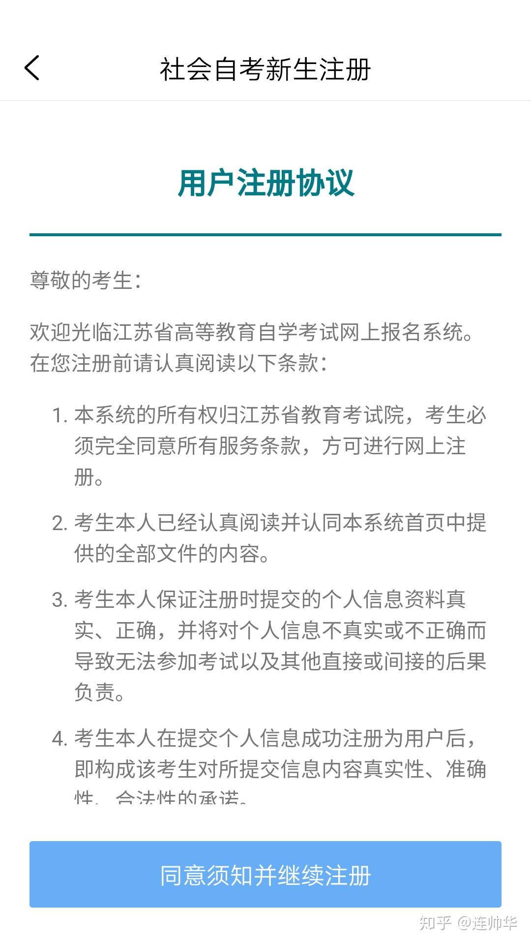 江苏自考网新生注册指南