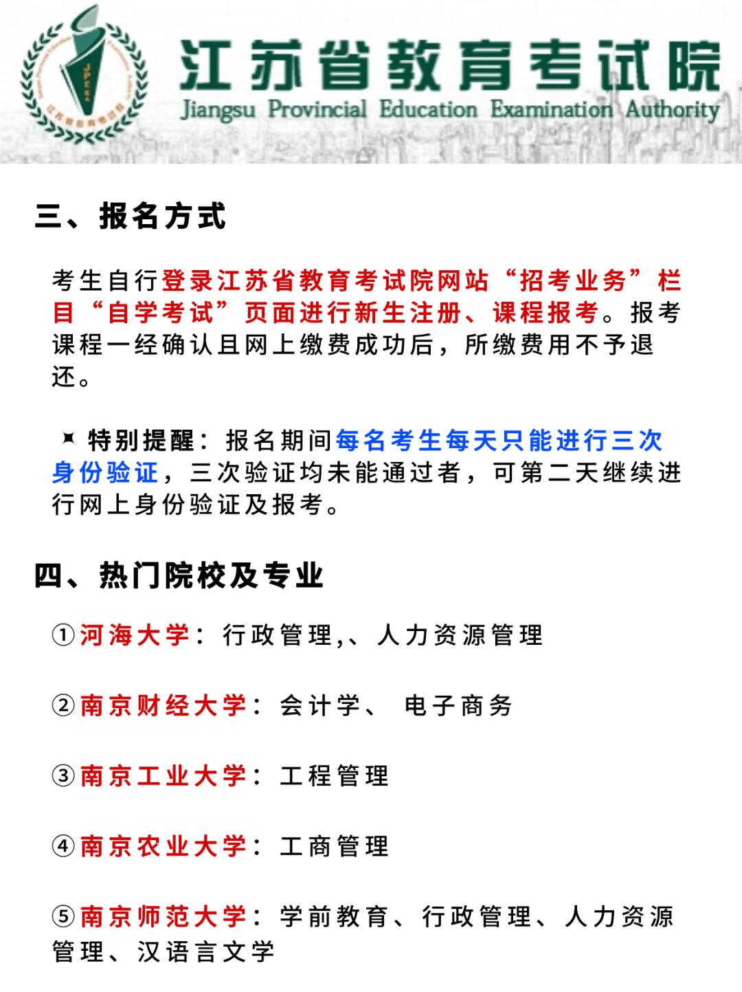 江苏自考网论文报考指南