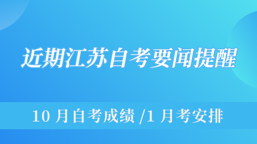 江苏自考网官网入口，一站式服务平台