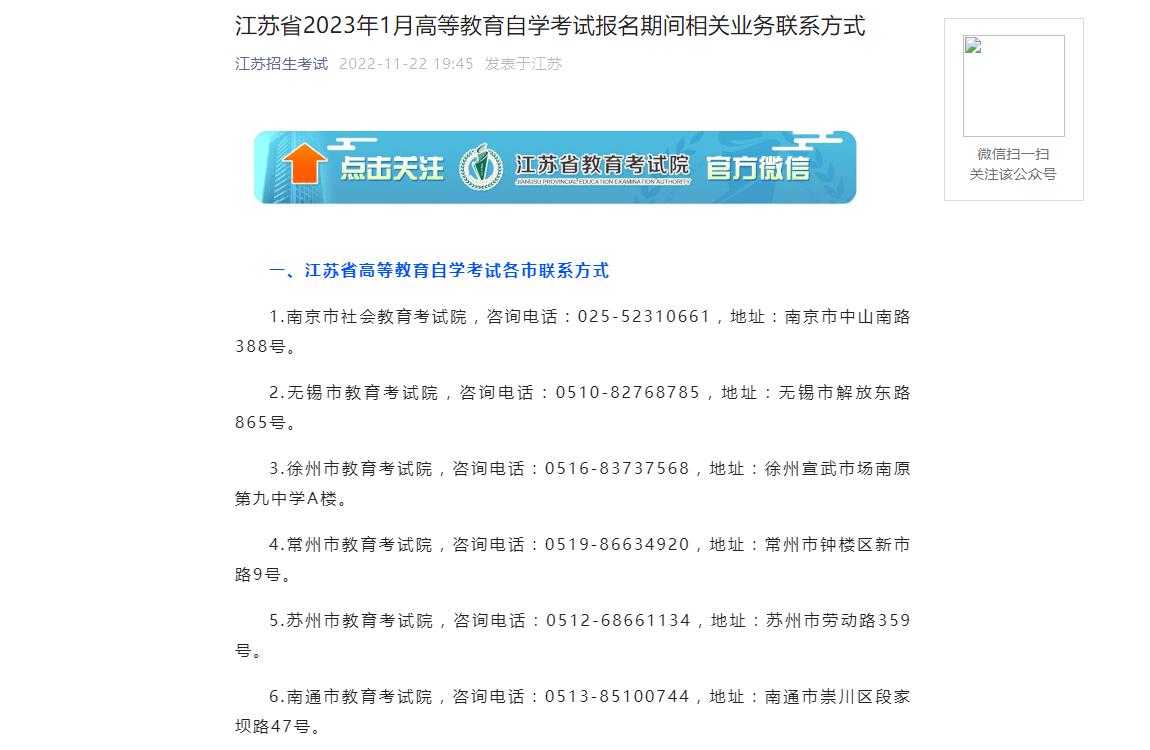 关于江苏自考网电话的相关信息