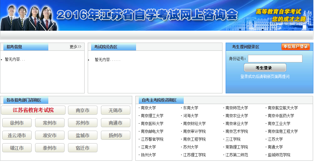 江苏自考网登录官网——一站式自考服务平台