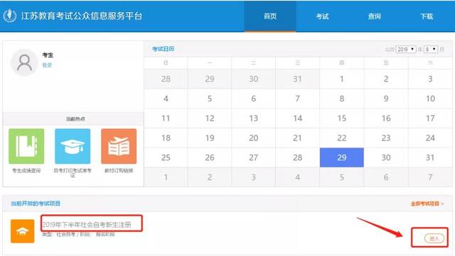 江苏自考网——全面助力个人发展的终身学习平台