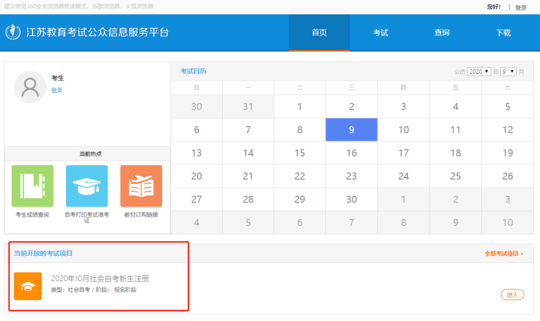 江苏自考网报名登录指南