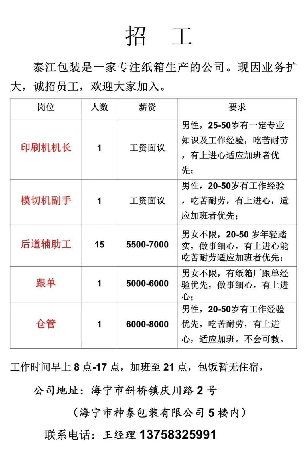 江苏纸箱行业人才招聘盛启——探寻行业精英，共筑未来辉煌