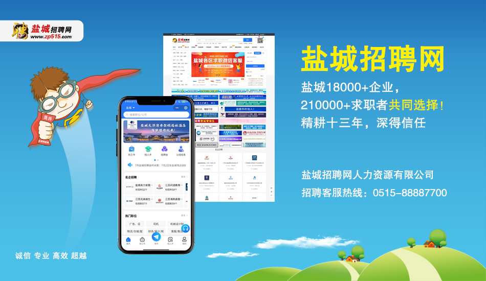 江苏盐池人才招聘信息——探寻职业发展的新天地