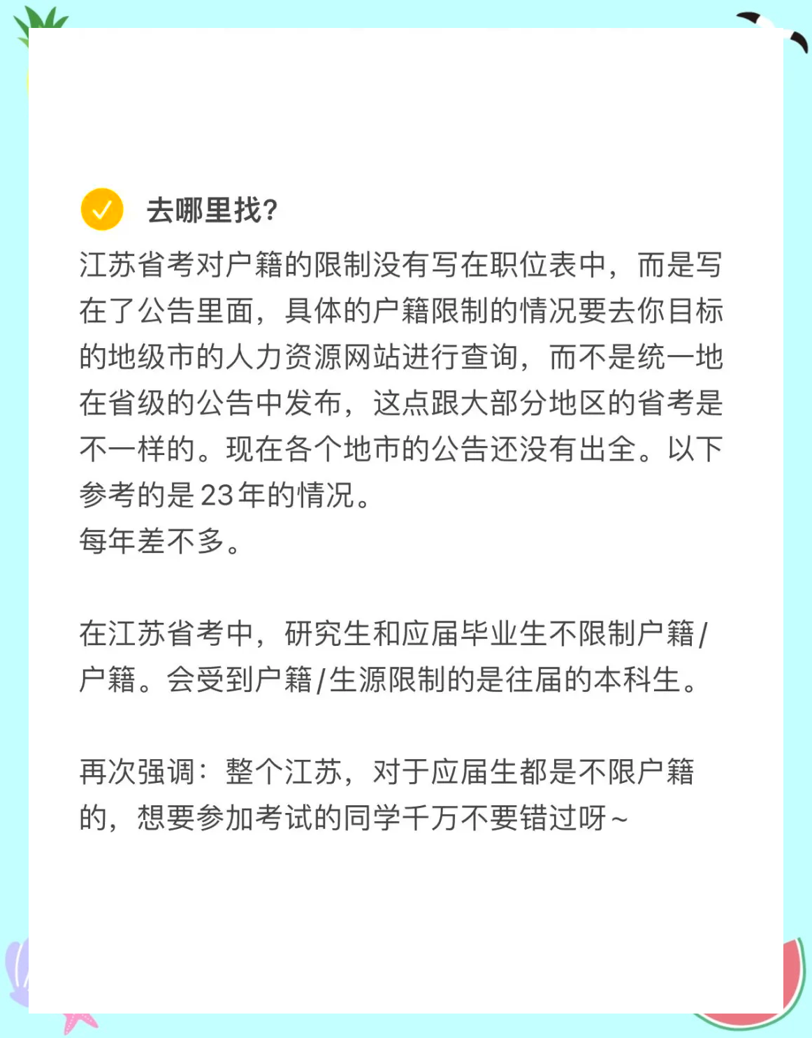 江苏乡镇公务员报考条件详解