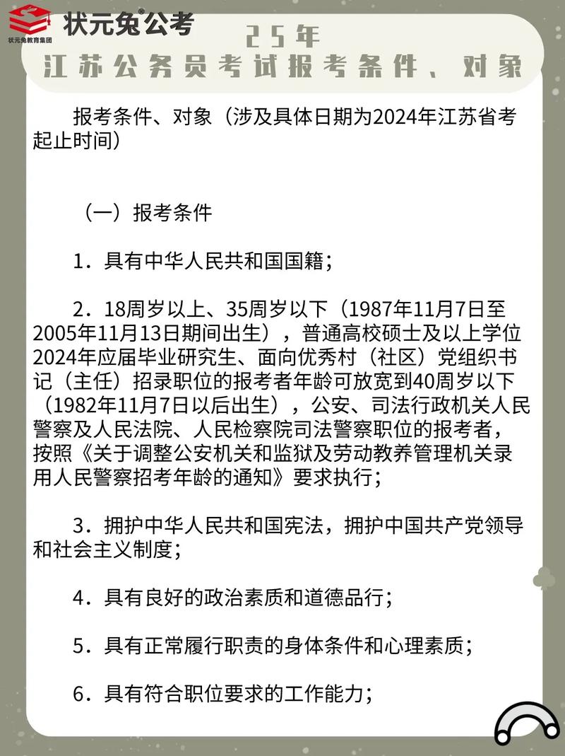 江苏县级公务员报考条件详解