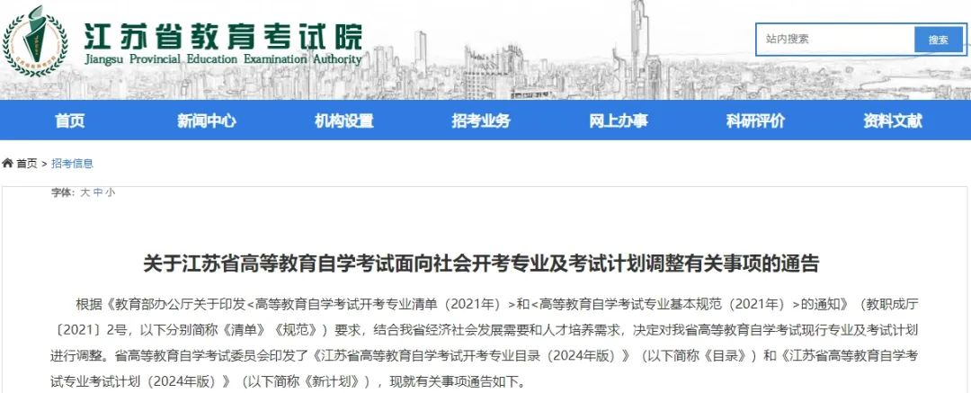 江苏省自考网是否已注销？全面解读相关情况
