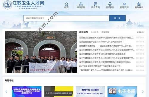 江苏人才网站登录——探索人才招聘与服务的门户