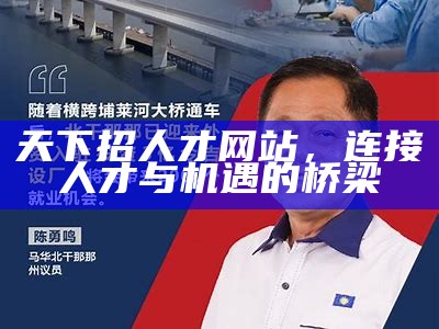 江苏人才网，连接人才与机遇的桥梁