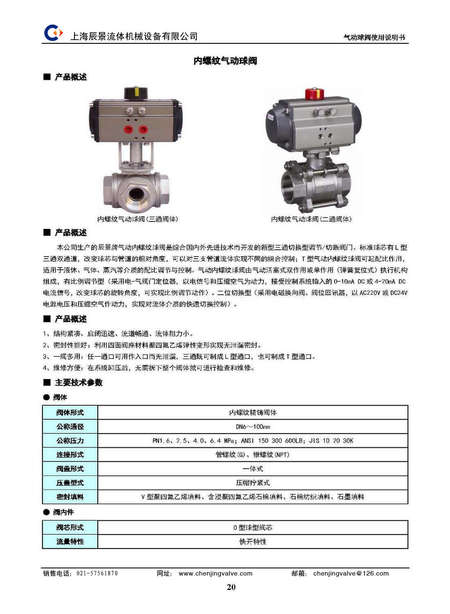 江苏气动不锈钢球阀价格研究