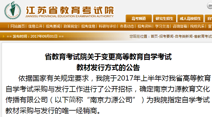 江苏科高自考网，助力个人发展的优质教育平台