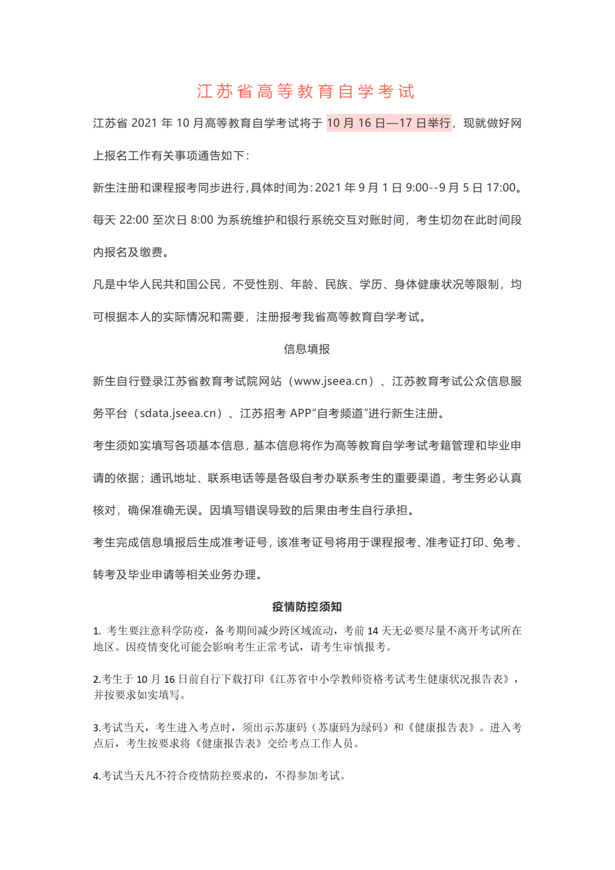 江苏教育自考网官网——自考者的指南