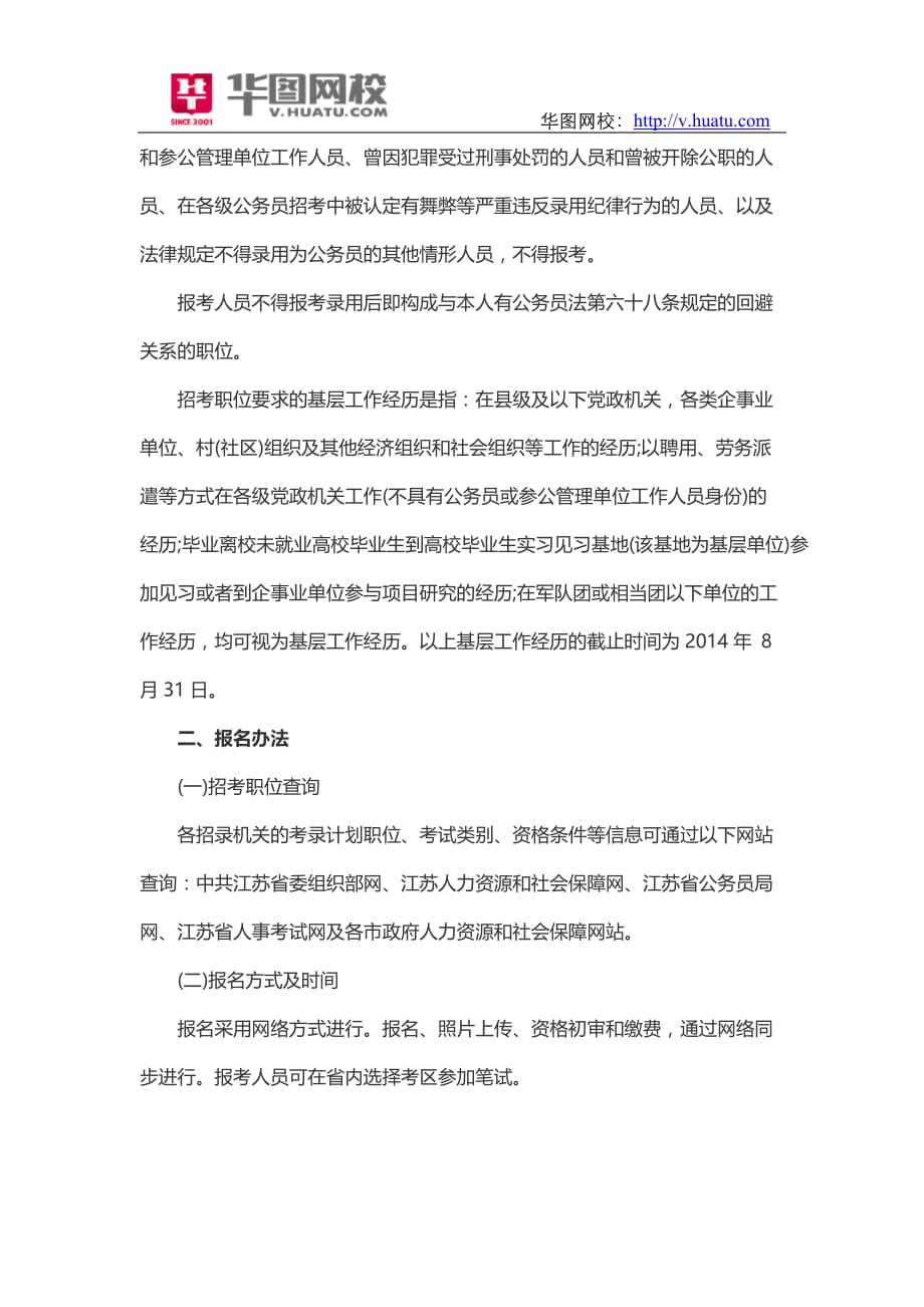 江苏公务员报考条件及解读