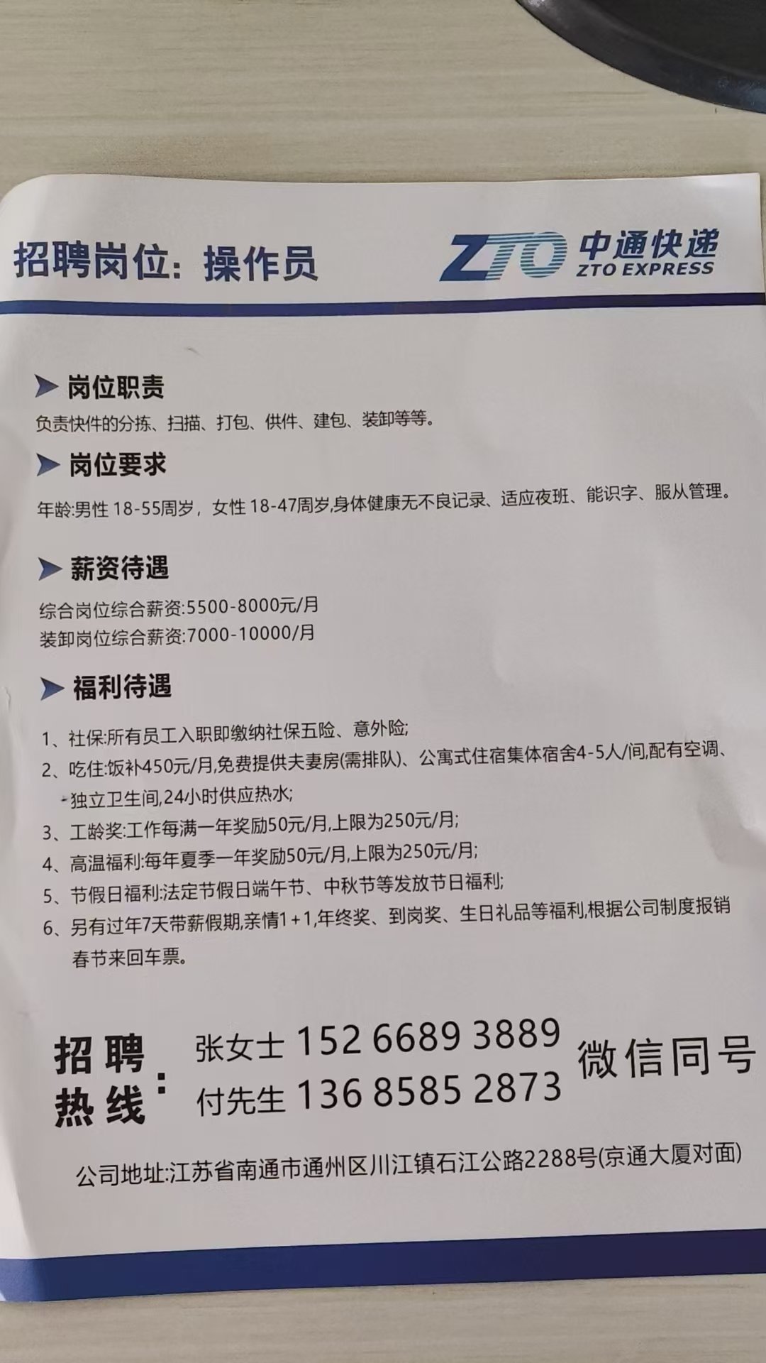 江苏河运招工信息最新招聘