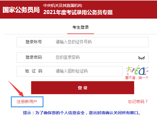 江苏国税公务员报考条件详解