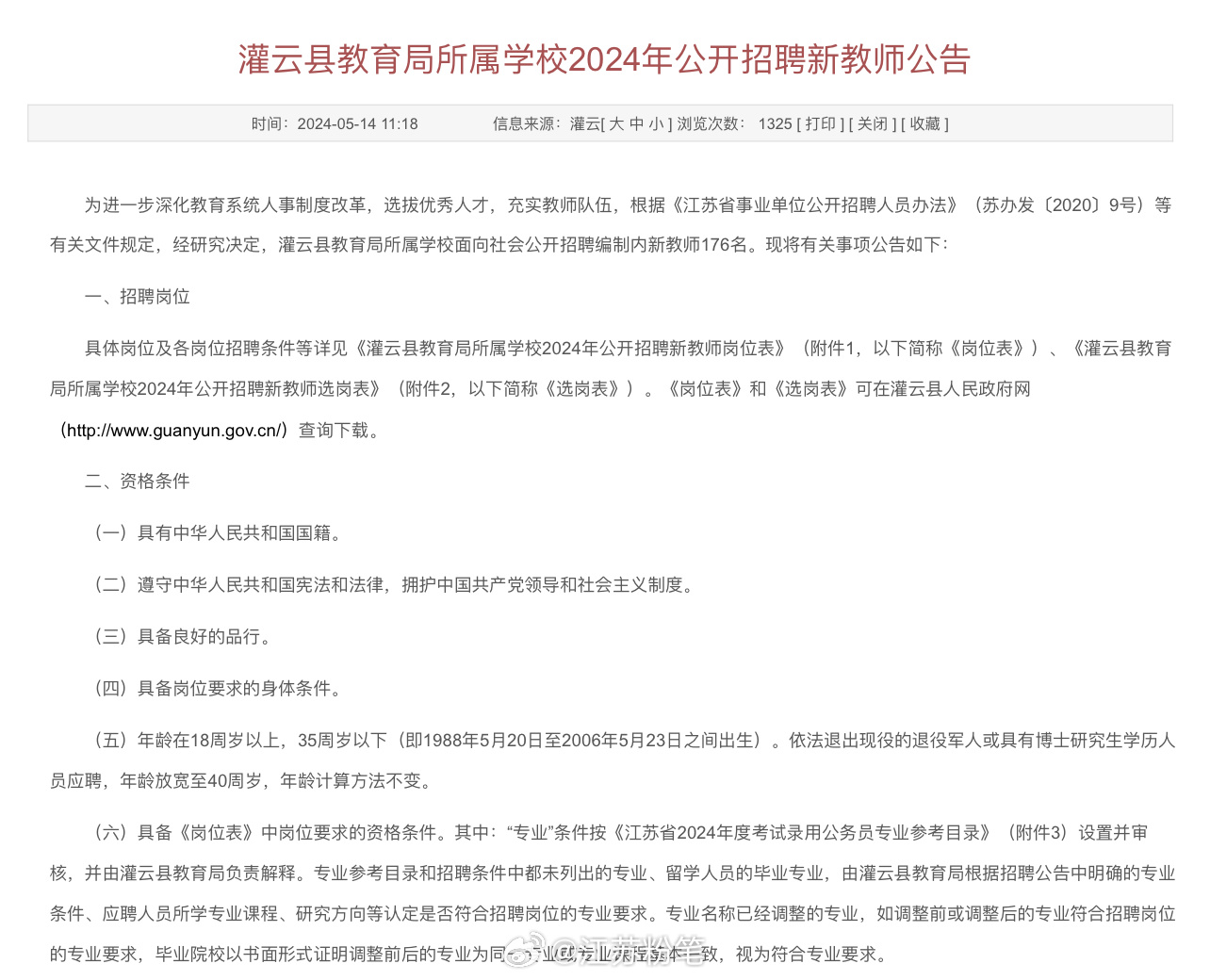 江苏灌云人才网最新招聘动态及其影响
