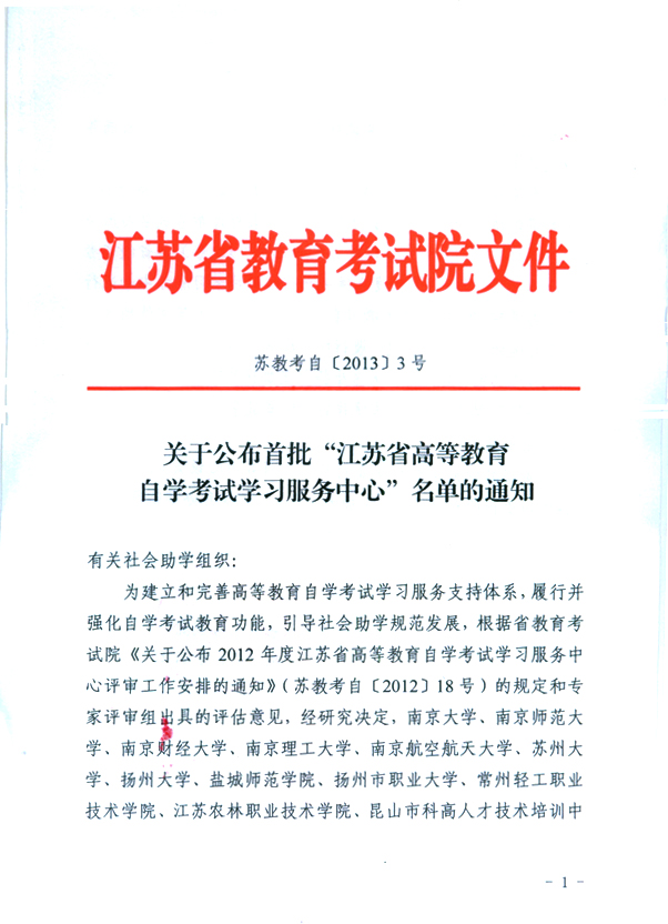 江苏高等教育自学考试网，连接知识与未来的桥梁