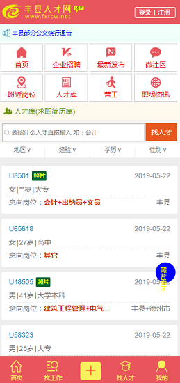 江苏丰县人才网最新招聘动态——探寻职业发展的无限可能