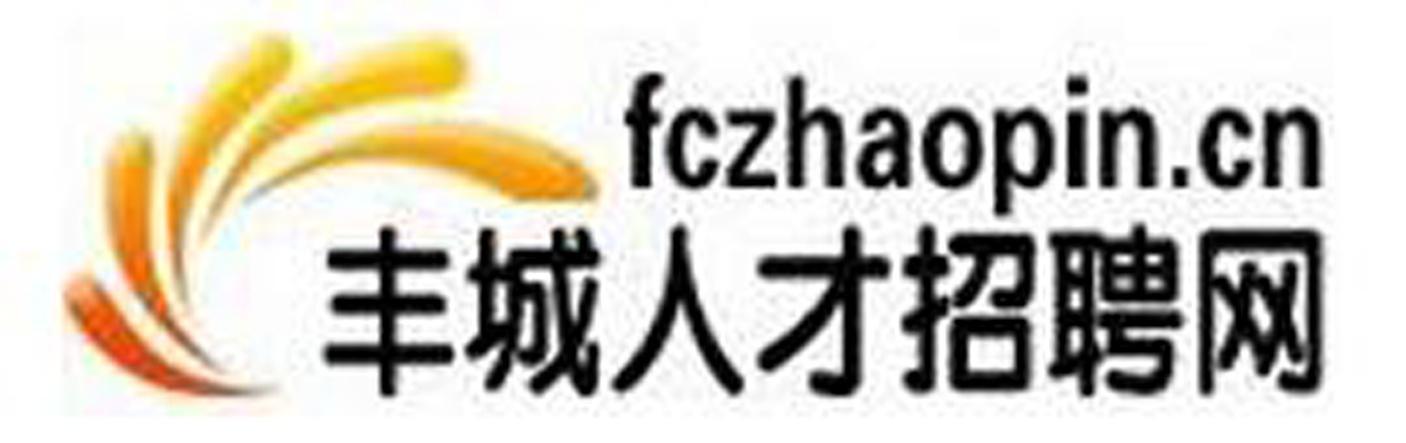 江苏丰城人才市场招聘网——连接企业与人才的桥梁