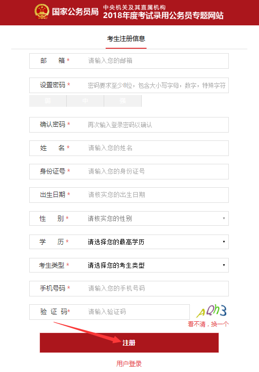 江山公务员报考条件详解