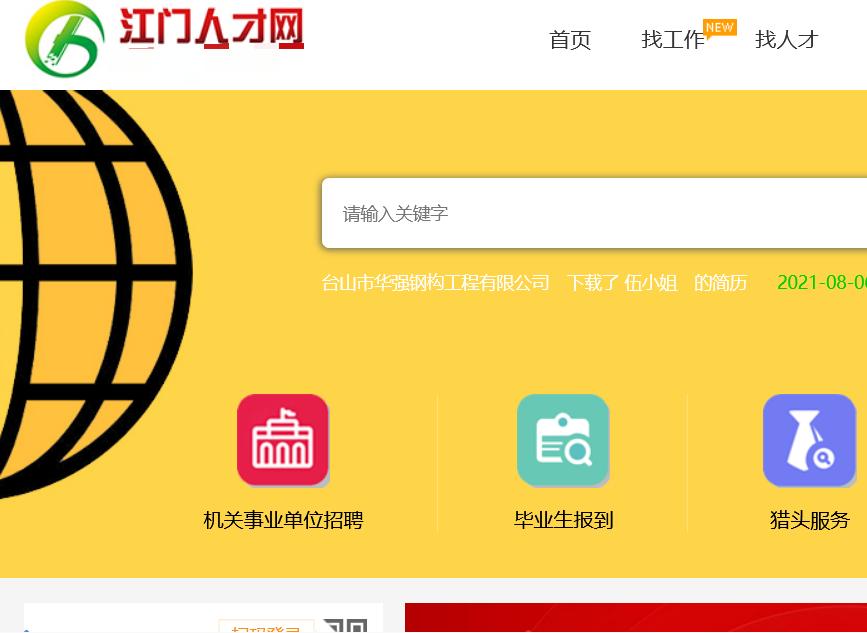 江门招聘人才市场的所在地及其重要性