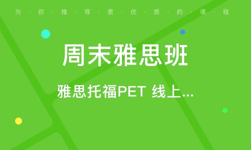 江门雅思培训，引领英语学习的潮流先锋